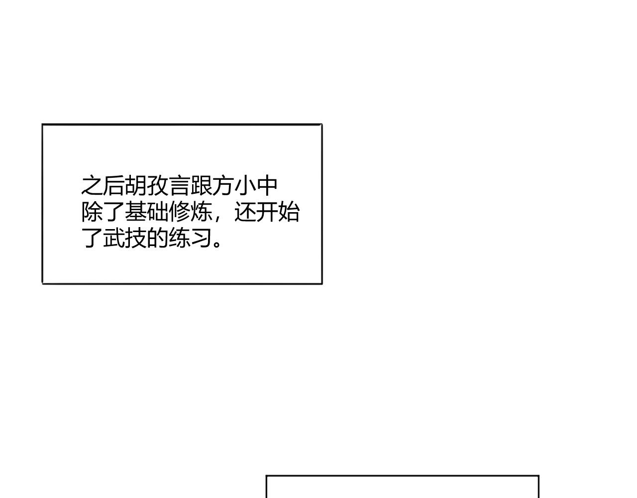 第7话 结伴修炼绝世神技！93