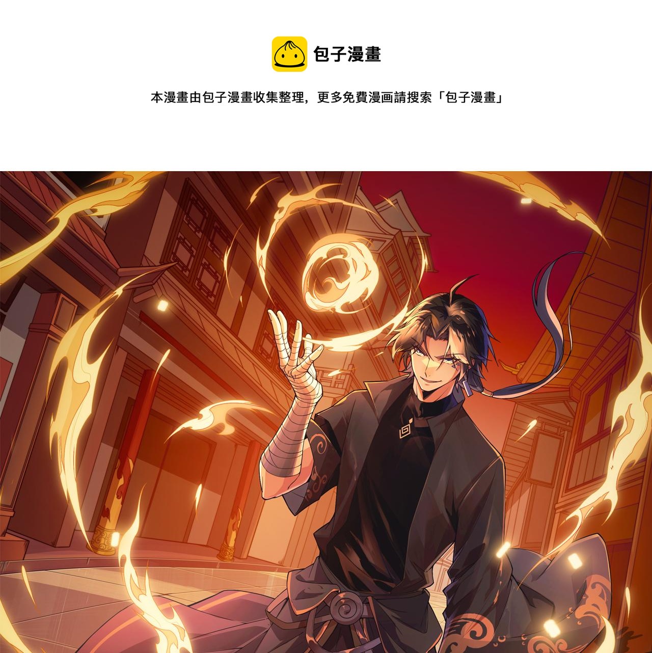 第1话 重生复活再战一世！0