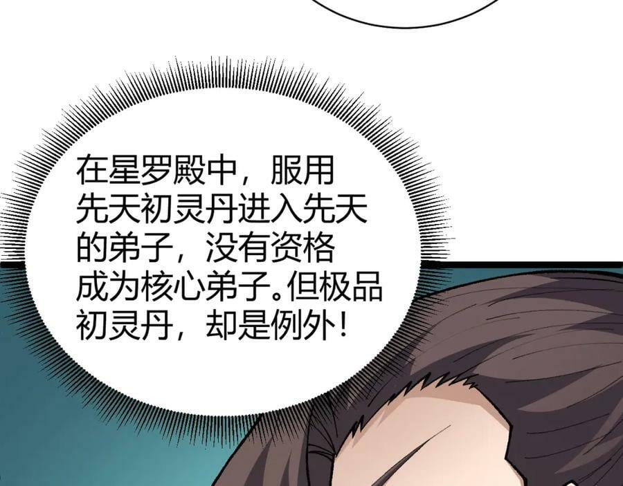 第62话 秦无双的压制力141