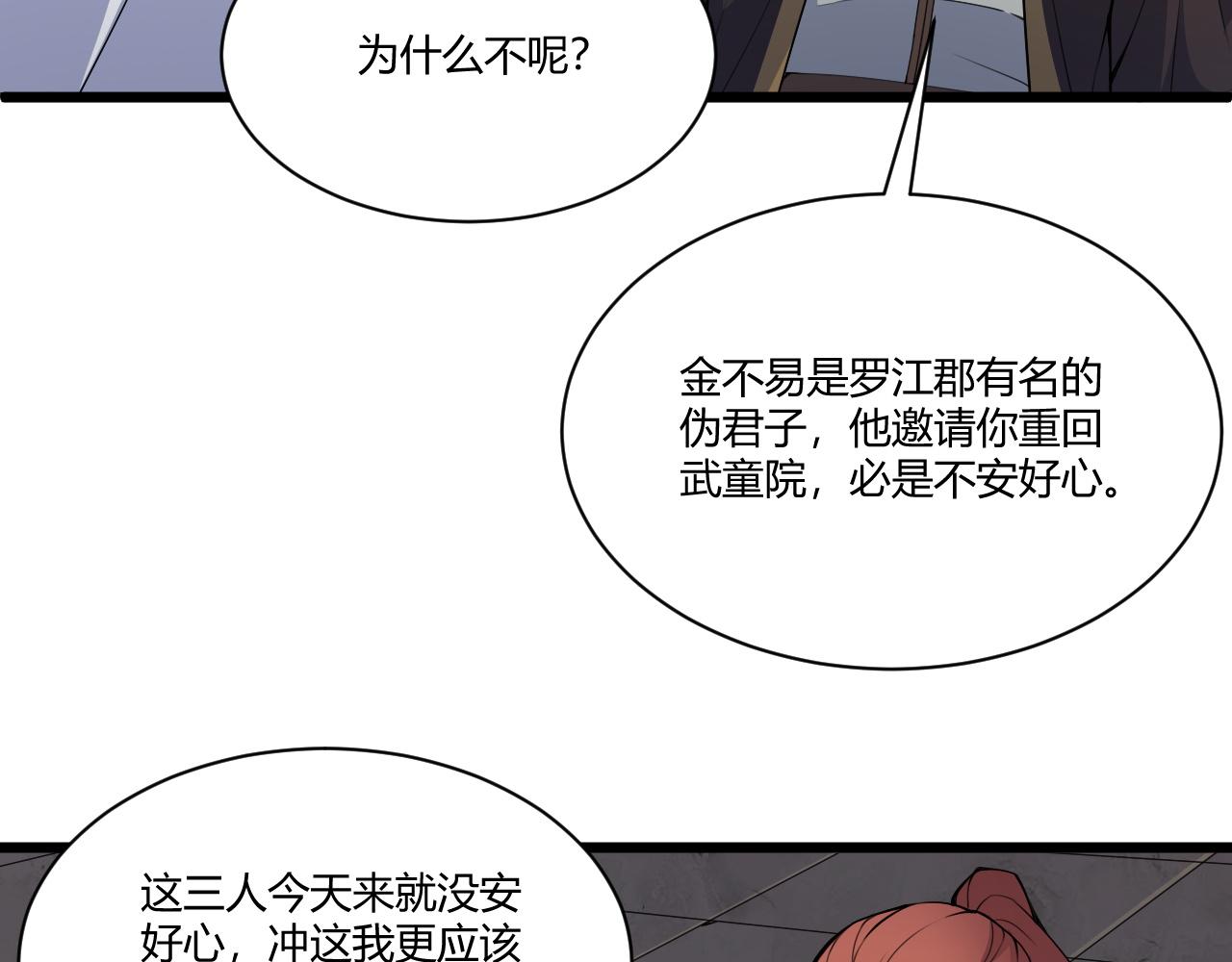 第2话 恶客登门挑衅！75