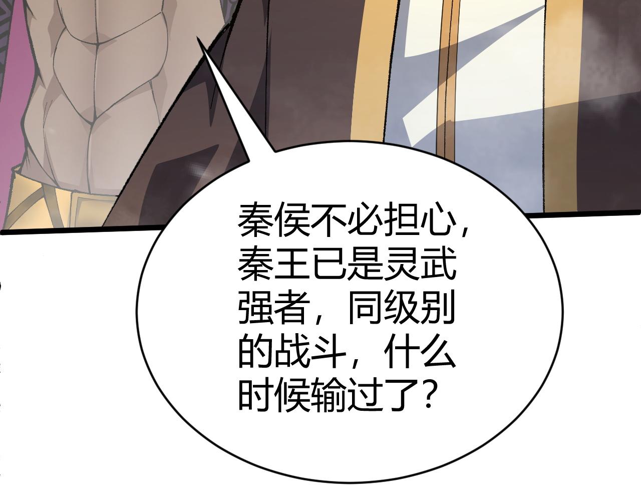 第46话 秦无双大战厉无忌135