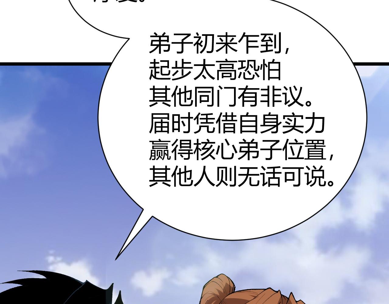 第49话 师尊出现17