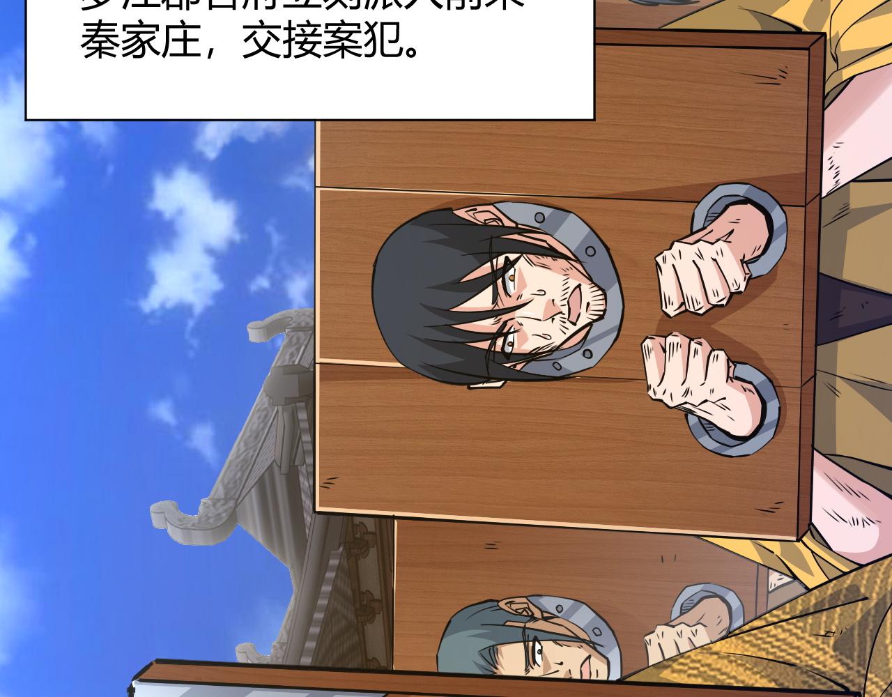 第29话 秦无双会见神秘人102