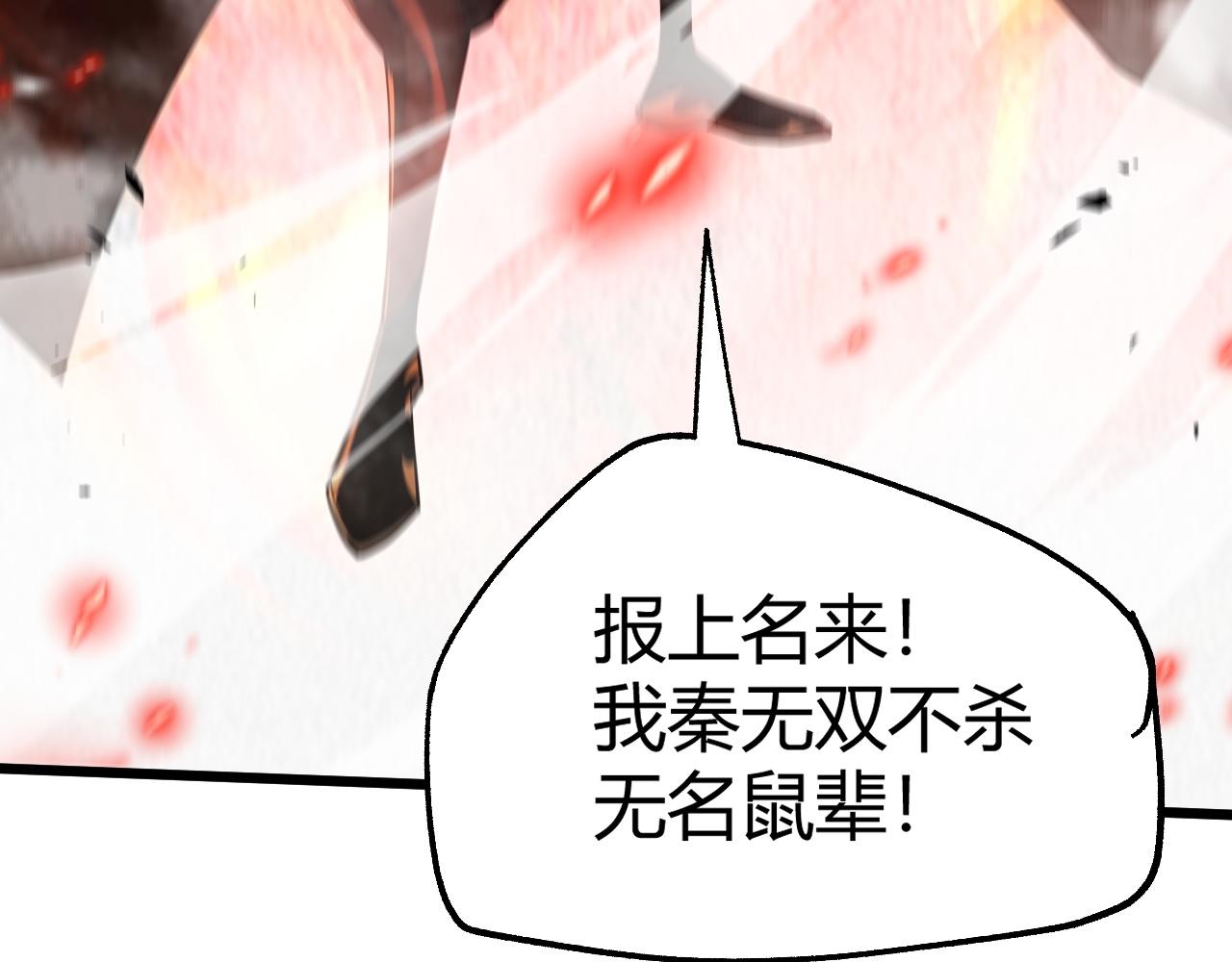 第46话 秦无双大战厉无忌109