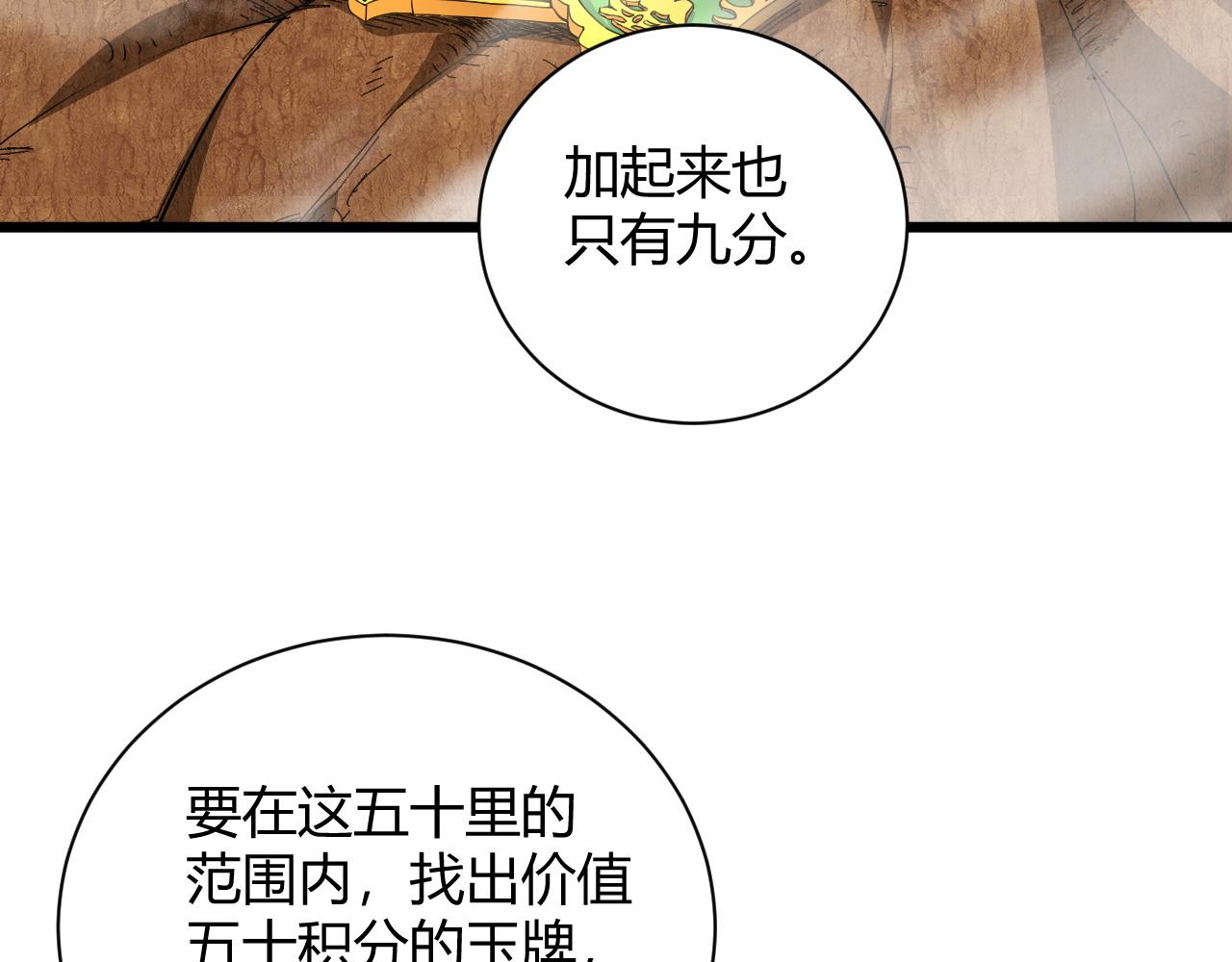 第34话 残酷的竞争！37