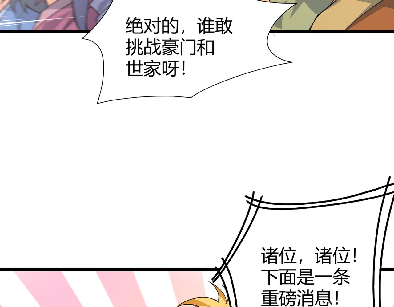 第14话 挑战豪门！！82