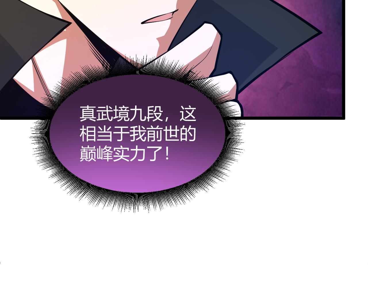 第23话 秦无双的真正实力119