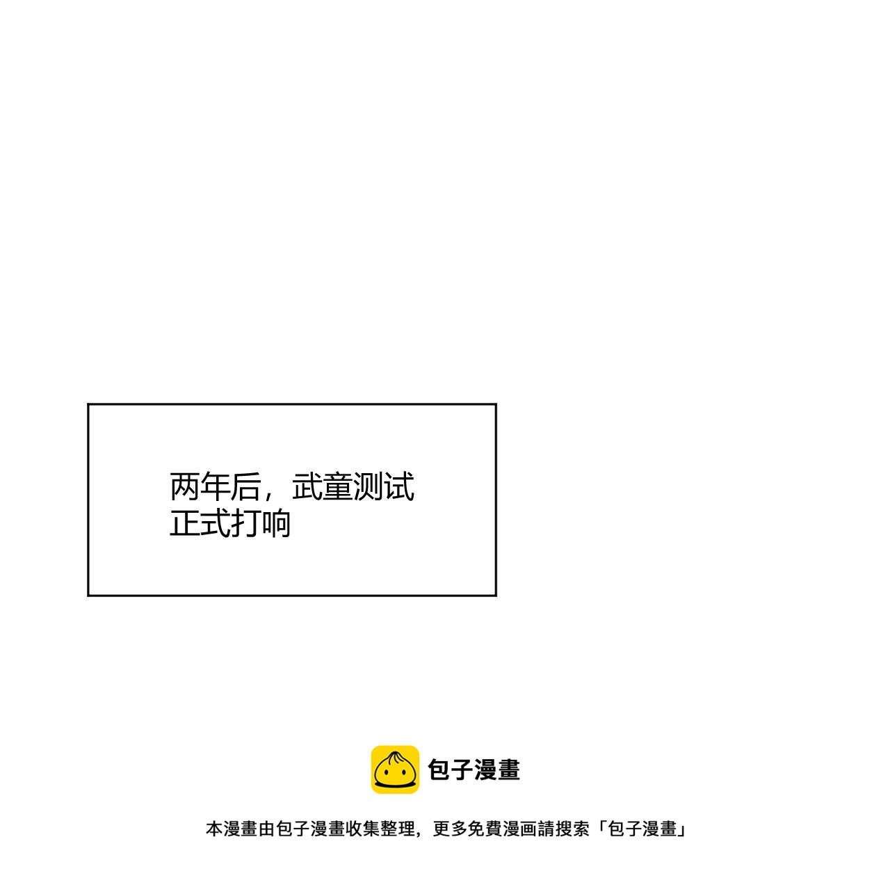 第8话 三年之期已到！44