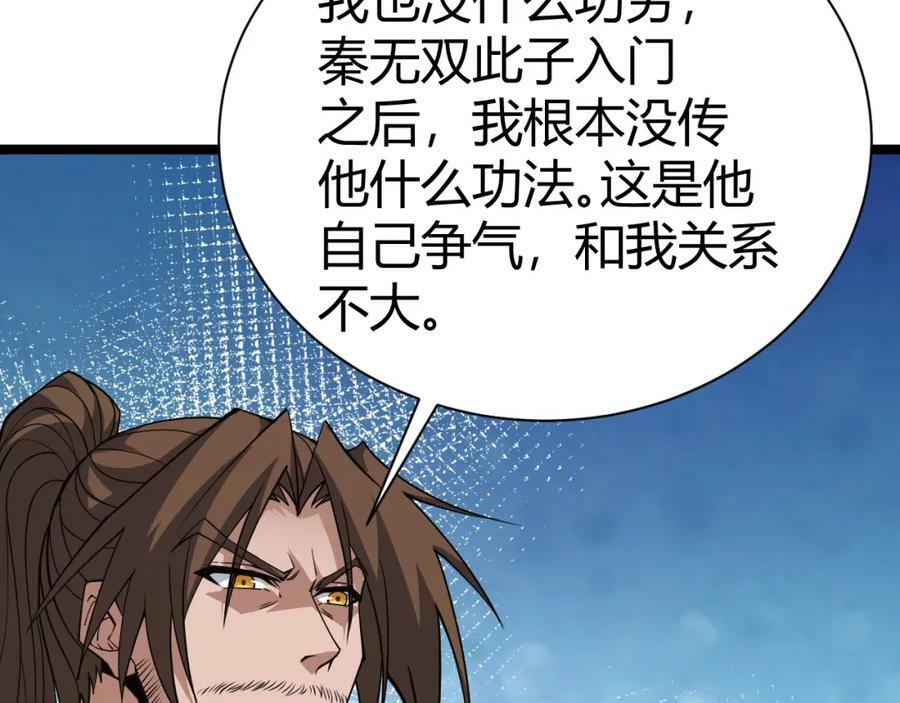 第62话 秦无双的压制力105
