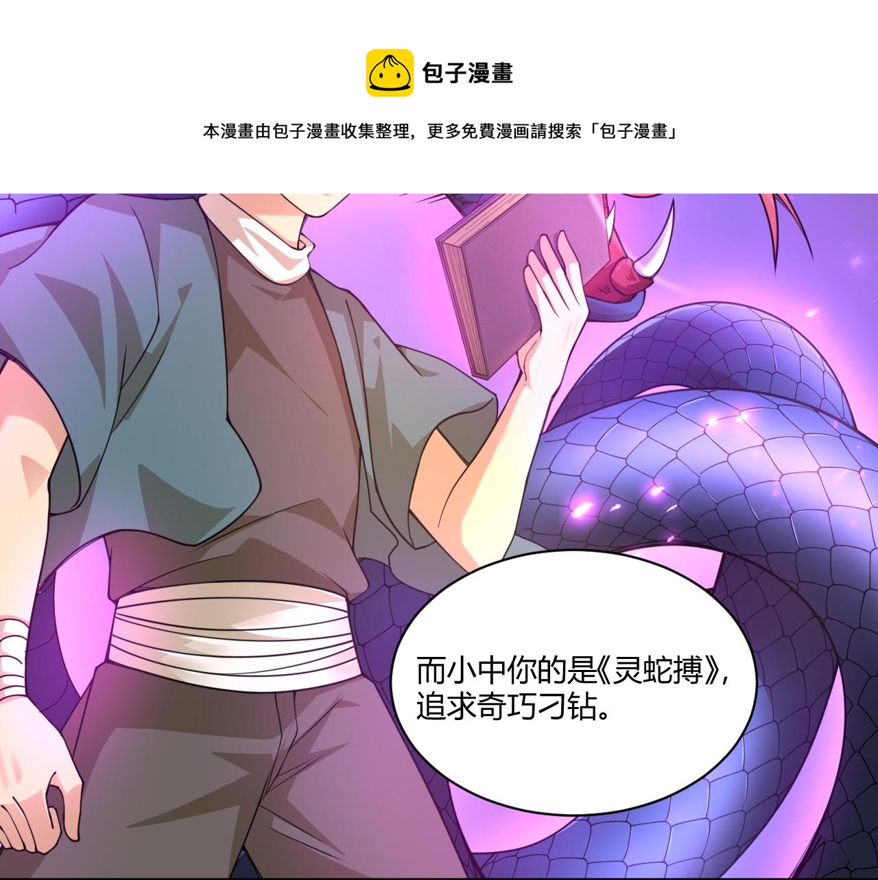 第7话 结伴修炼绝世神技！76