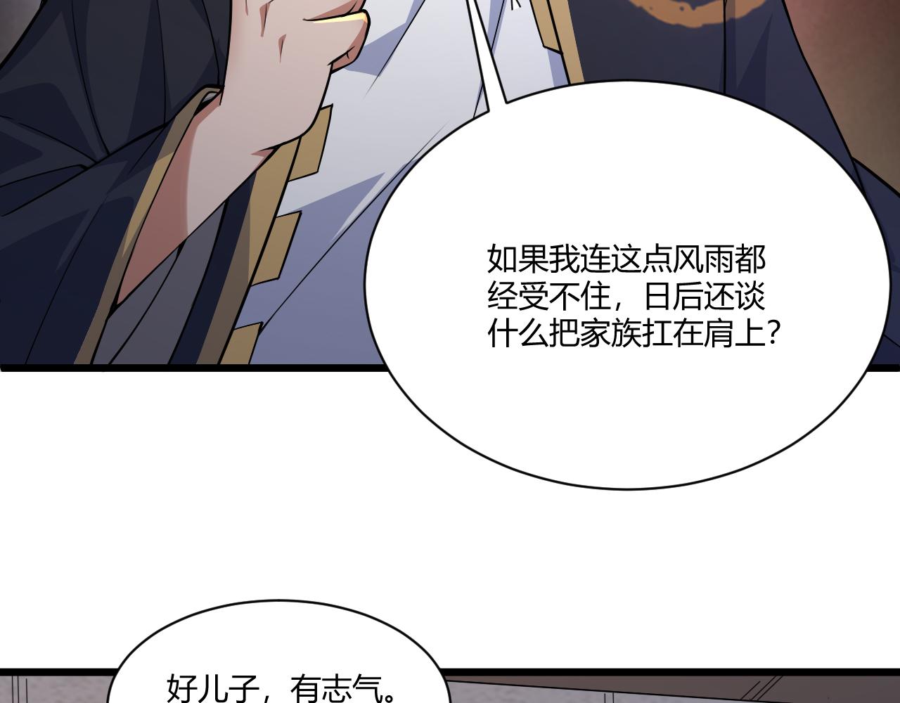 第2话 恶客登门挑衅！83