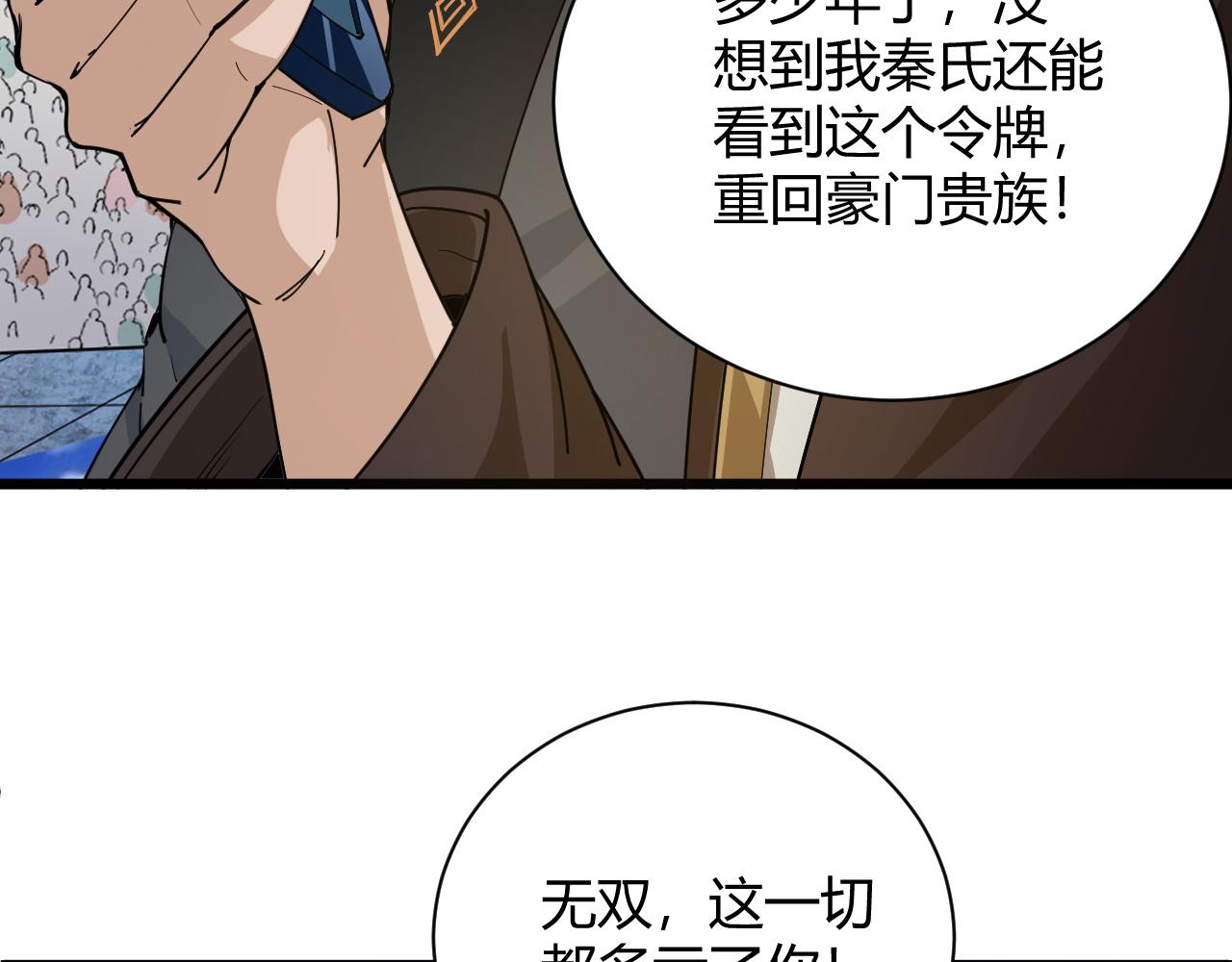第25话 豪门！173