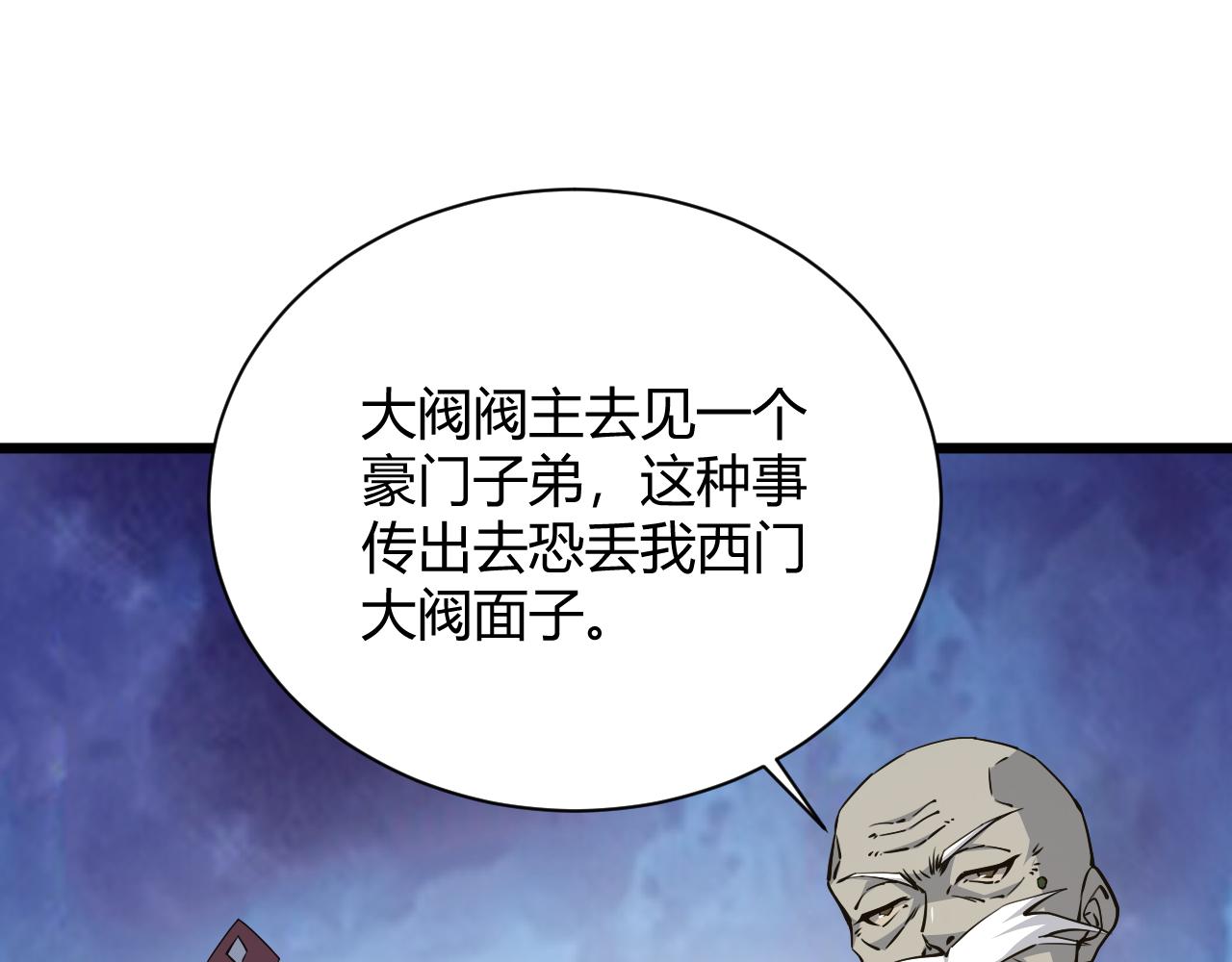 第31话 会见西门大阀！147