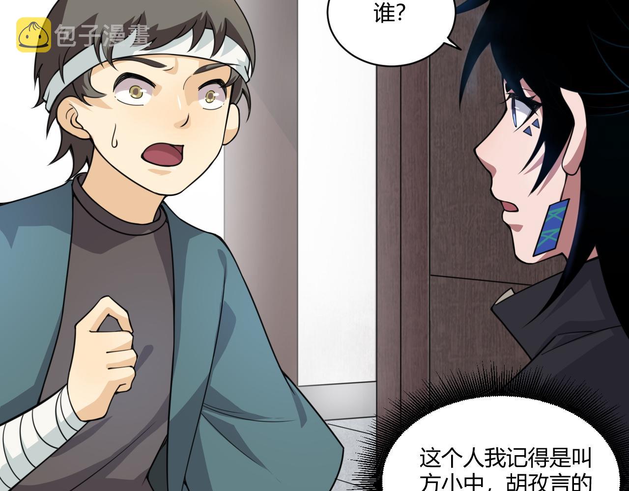 第3话 谁是衣冠禽兽？229