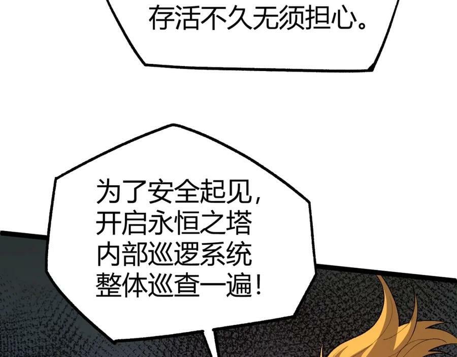 第76话 永恒之塔，末日守卫70