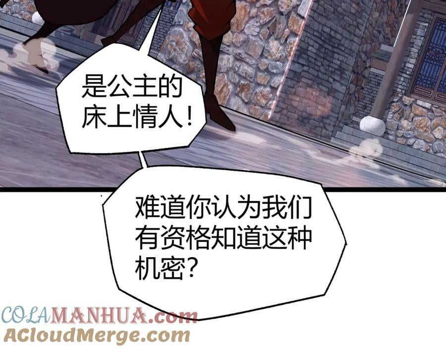 第74话 潜入的身份是面首？！144