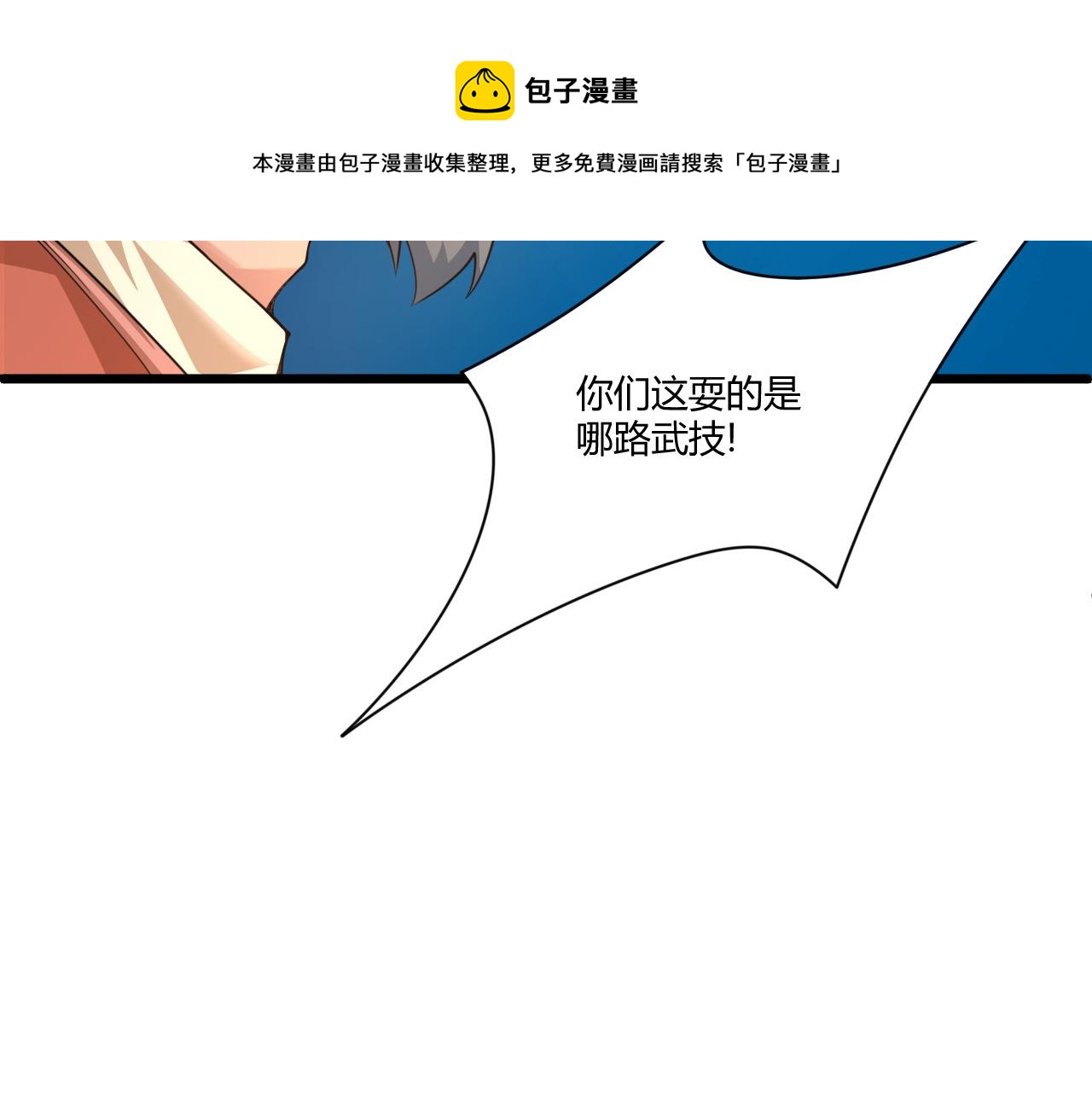 第7话 结伴修炼绝世神技！108
