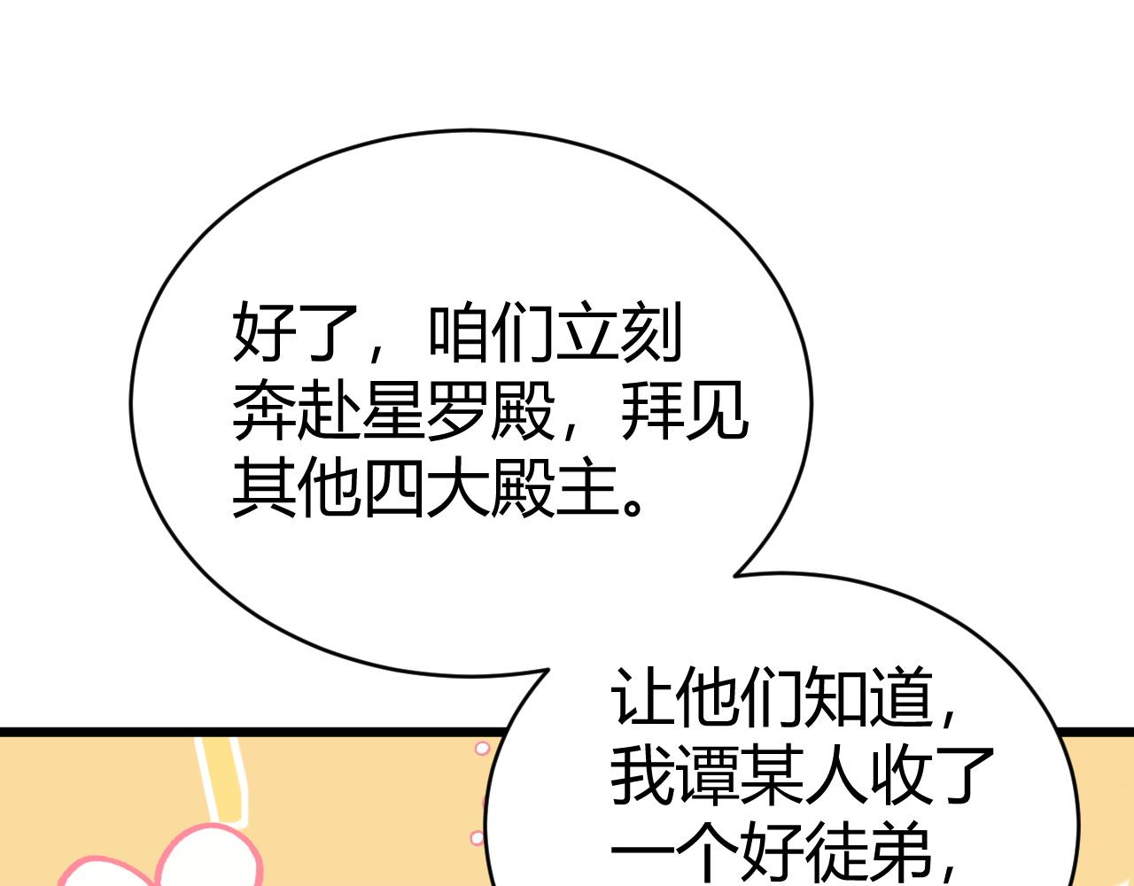 第48话 师尊出现144