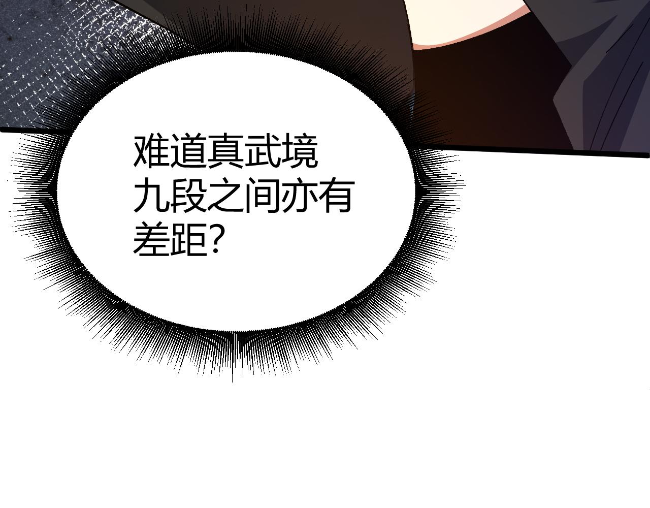 第40话 真武圣地入战局75