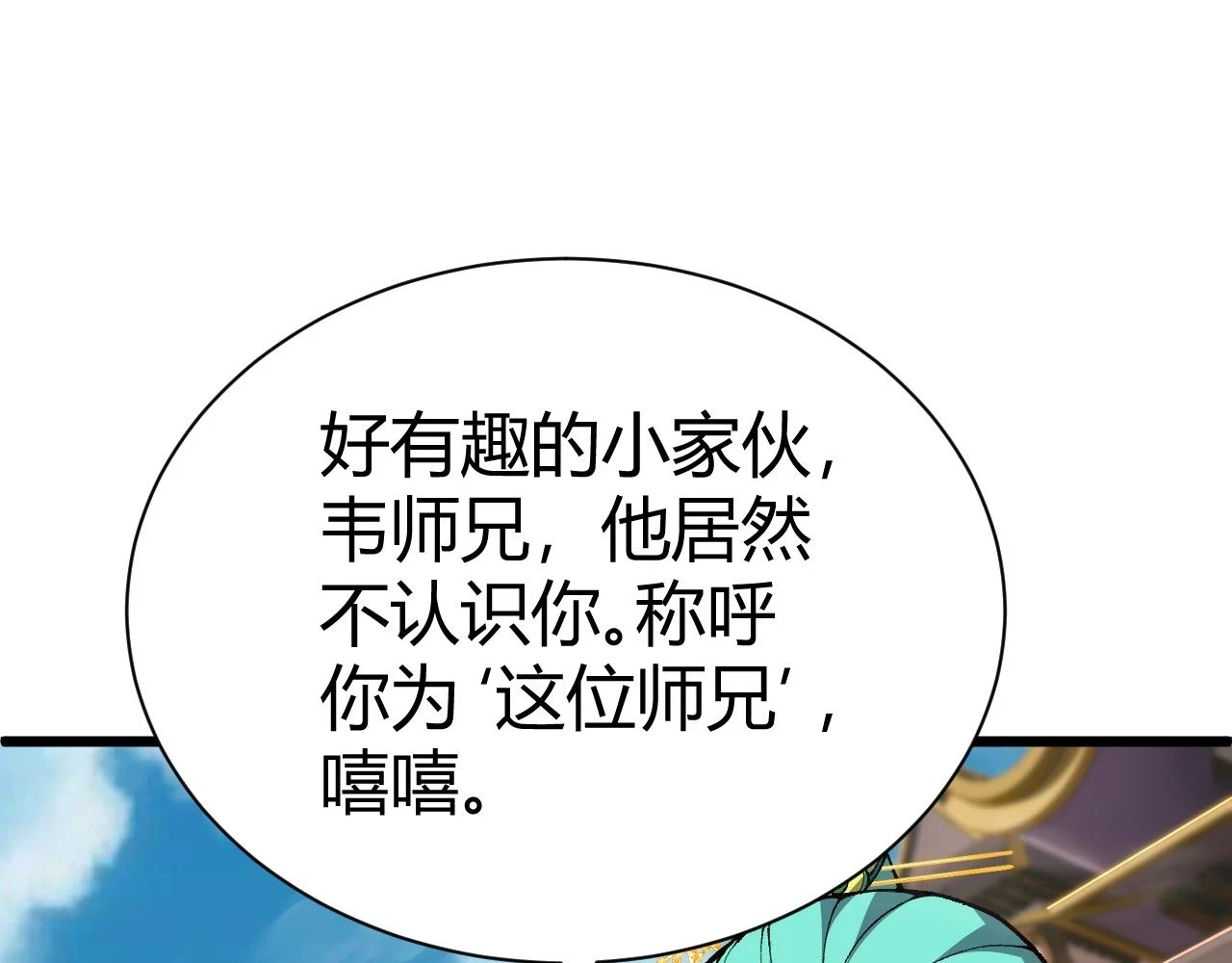 第51话 明争暗斗的万象谷111