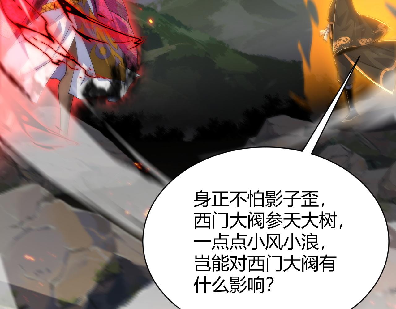 第31话 会见西门大阀！185