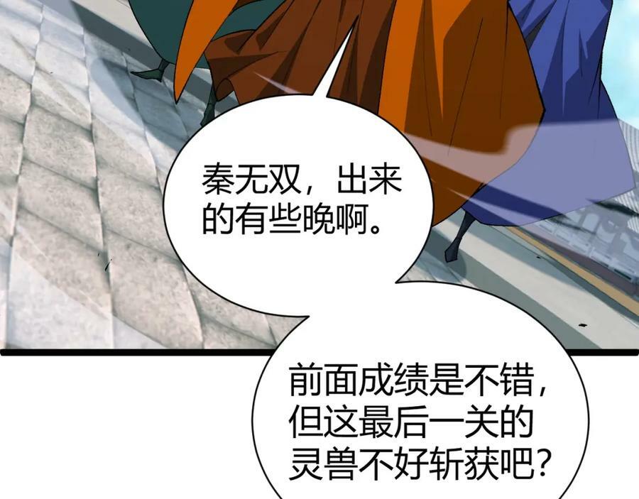 第62话 秦无双的压制力122