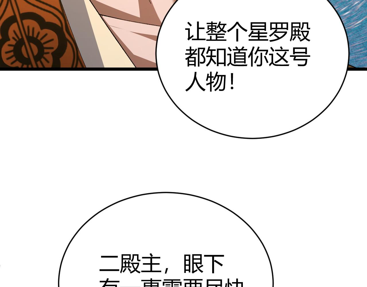 第48话 师尊出现80