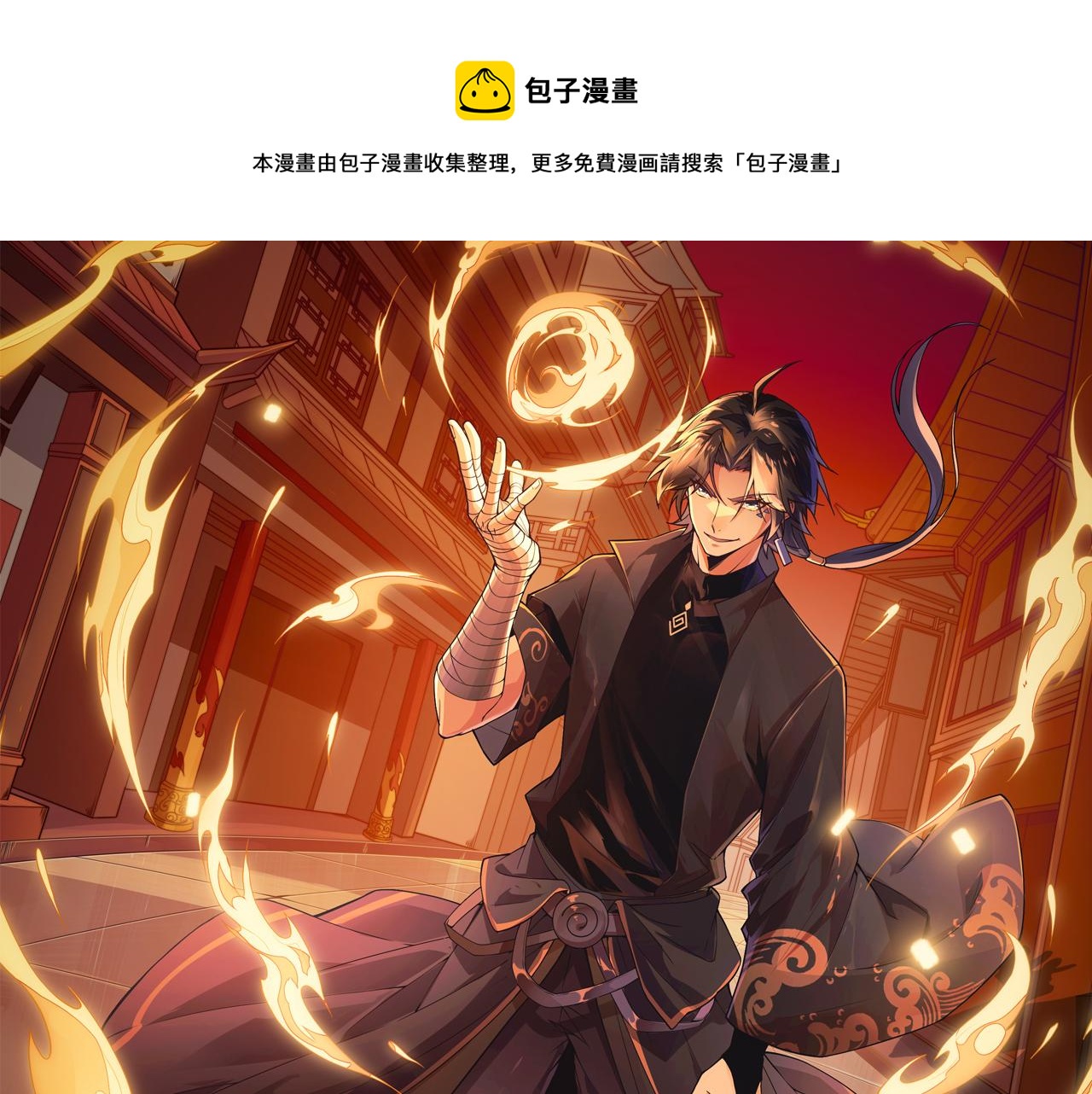 第8话 三年之期已到！4