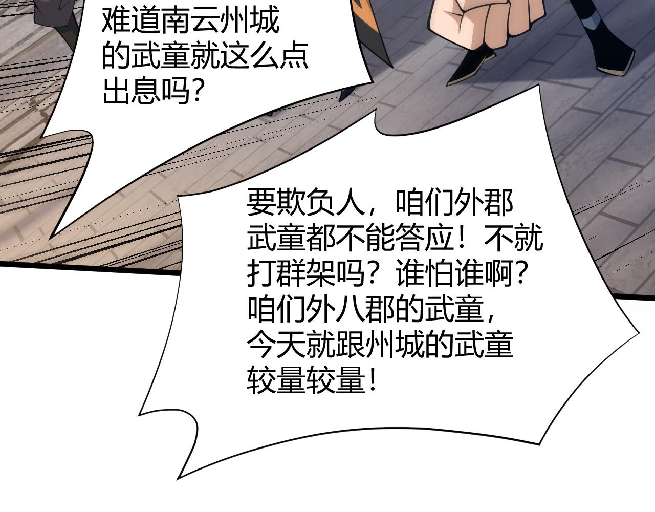 第31话 会见西门大阀！42
