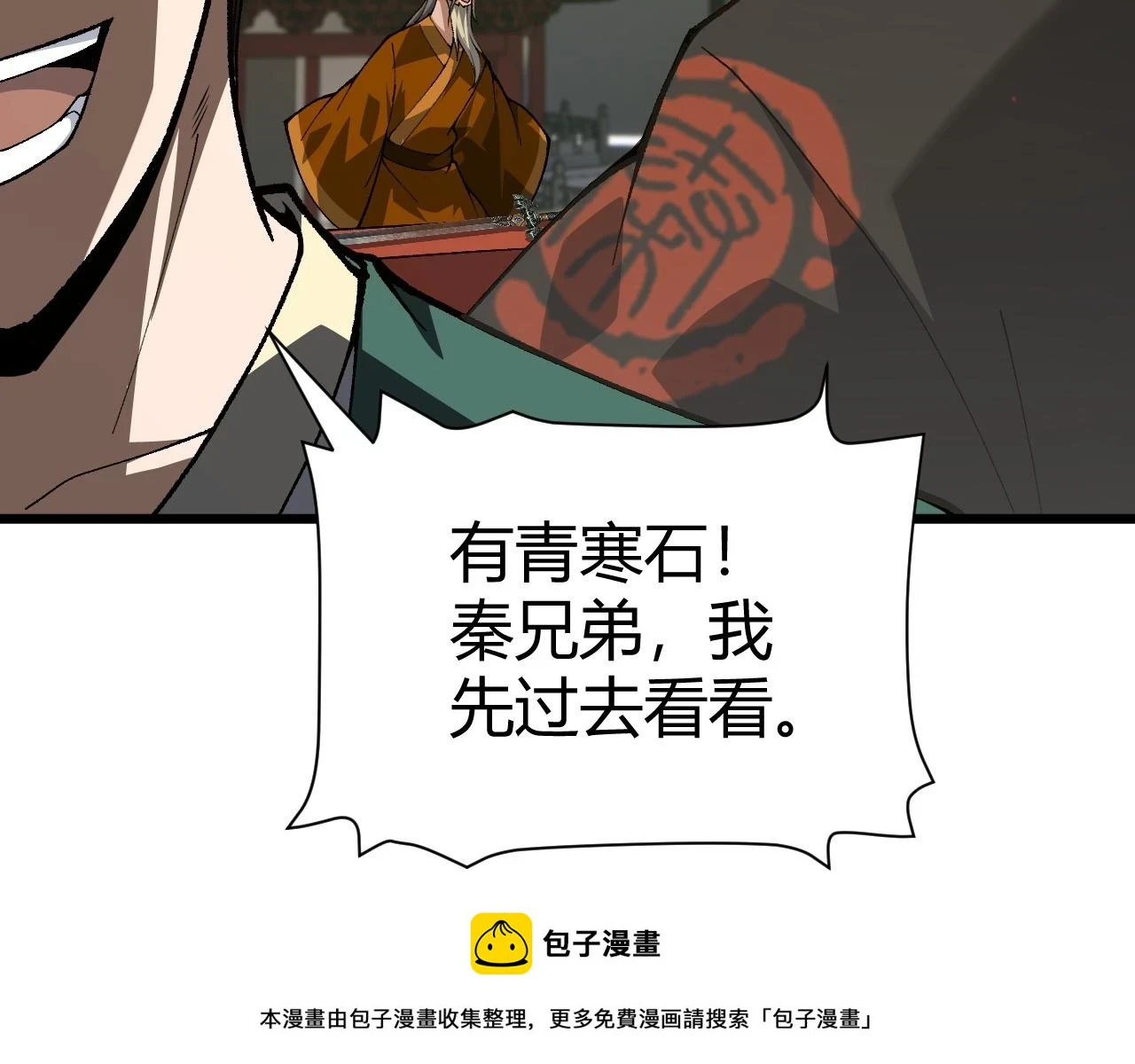 第51话 明争暗斗的万象谷49