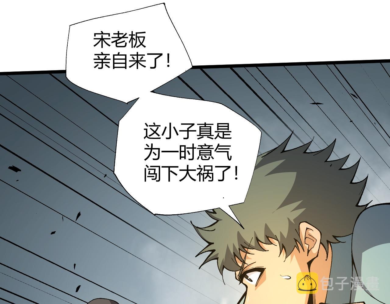 第39话 砸招牌！90