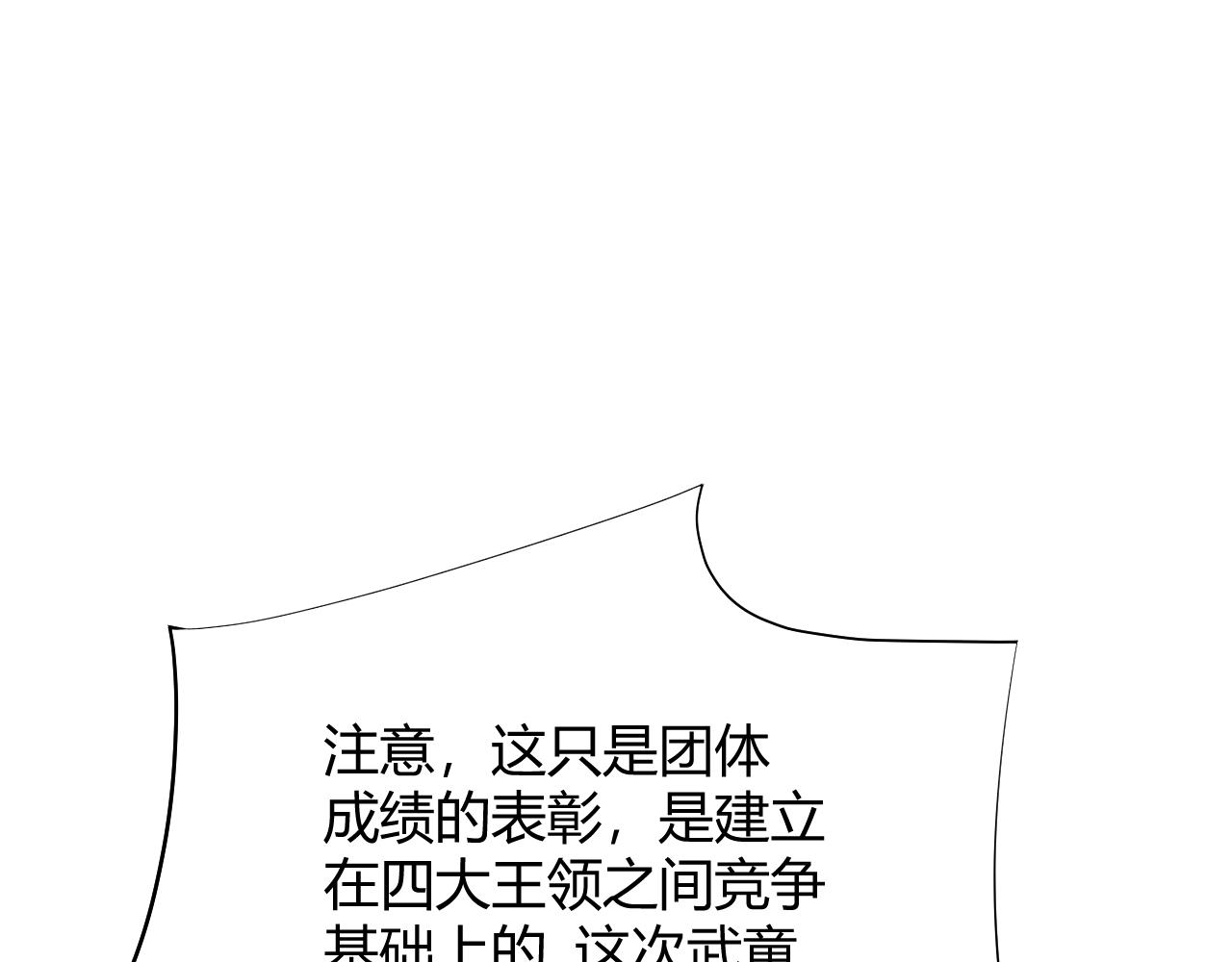 第33话 武童试炼打响！79