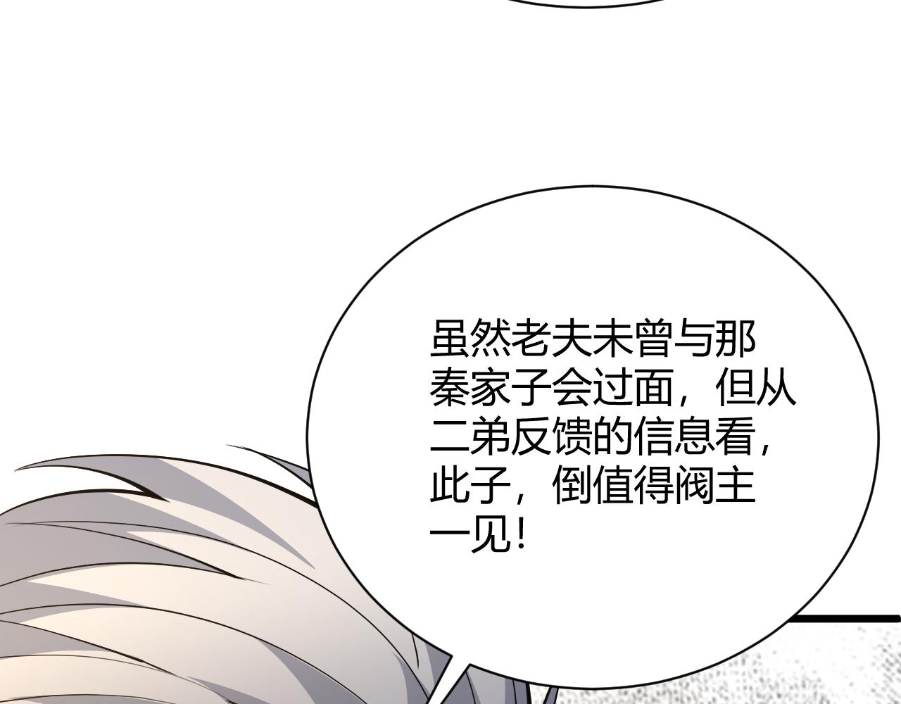 第31话 会见西门大阀！150