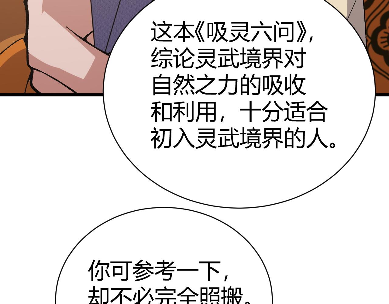 第49话 师尊出现22