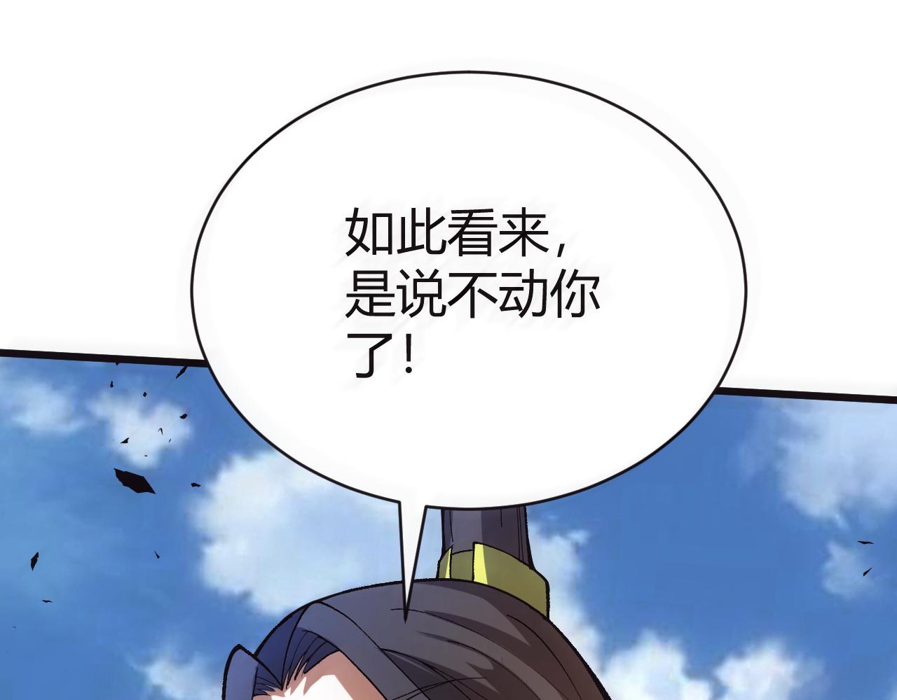 第47话 秦无双虐杀厉无忌！179