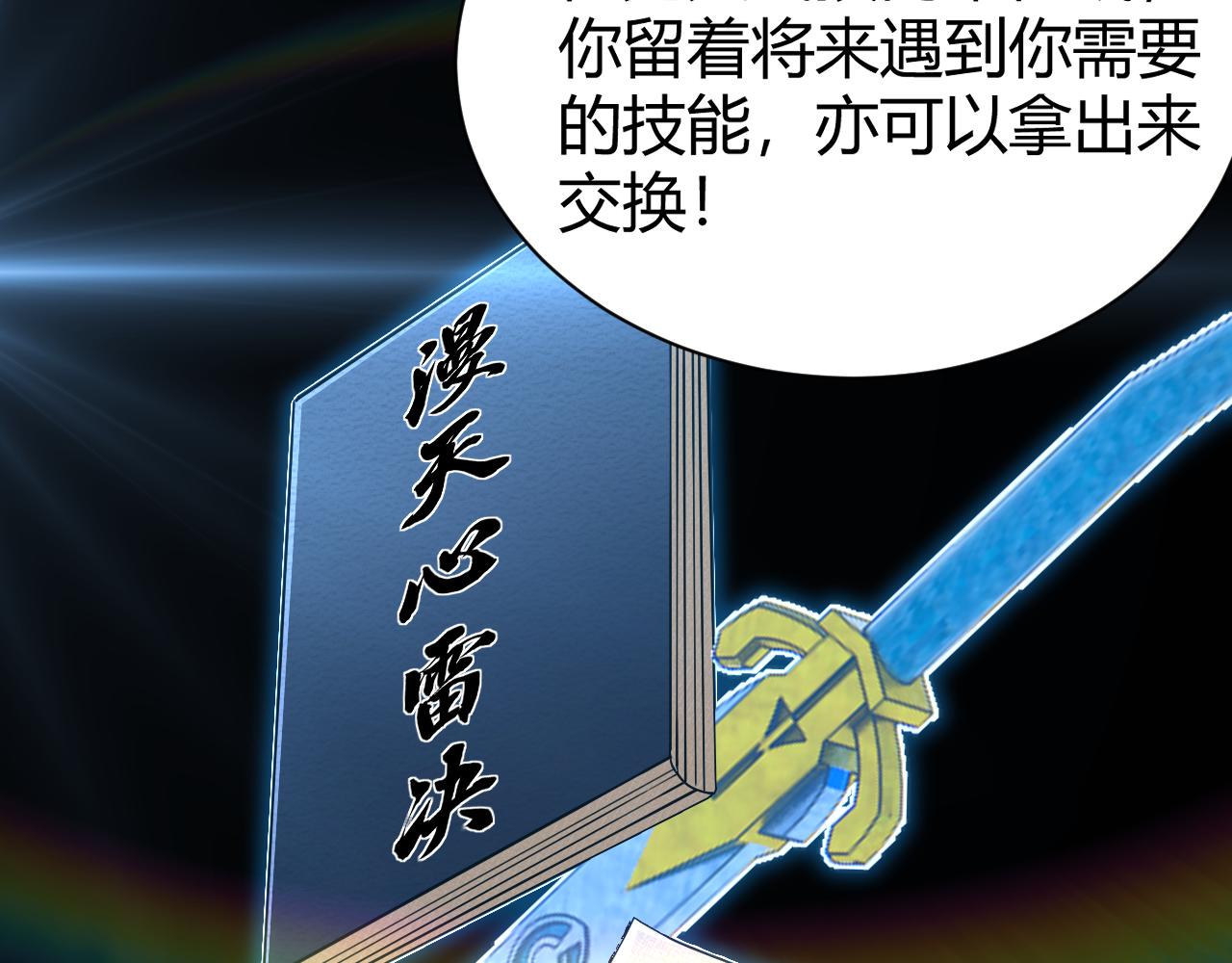 第47话 秦无双虐杀厉无忌！141