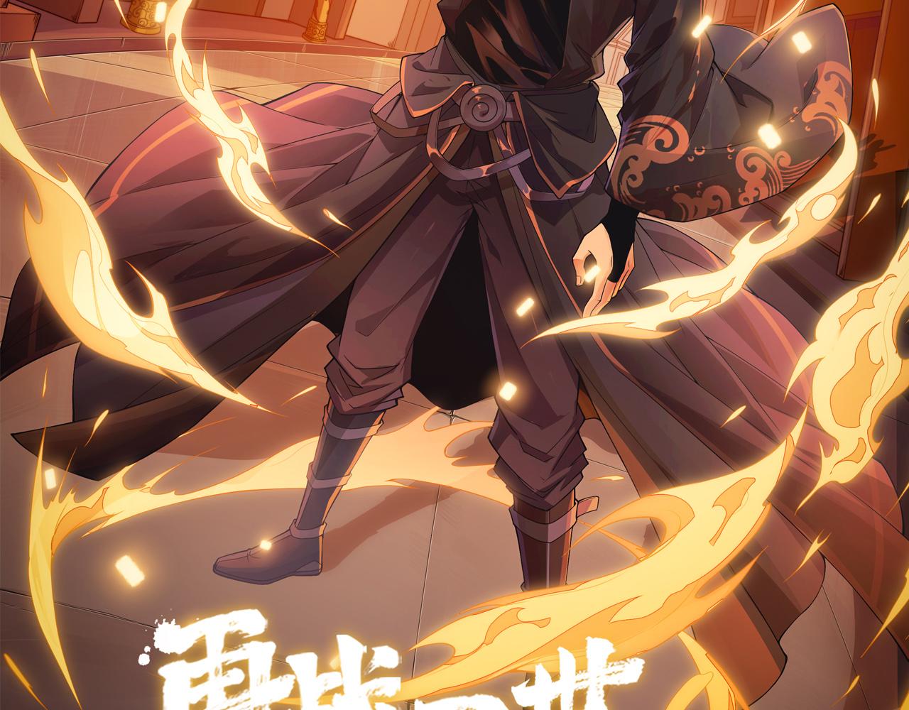 第15话 以一敌众4