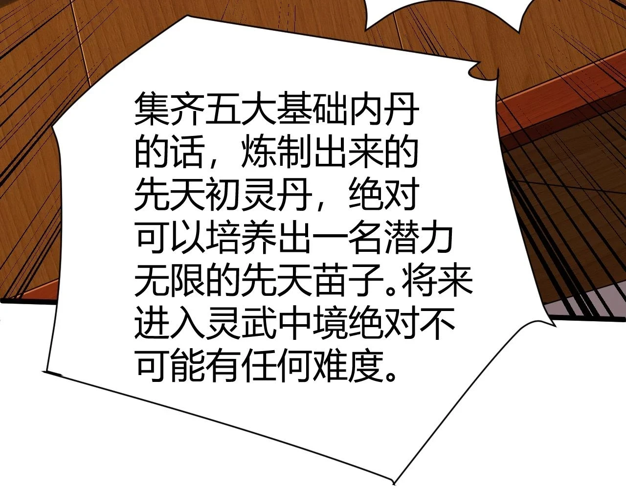 第51话 明争暗斗的万象谷127