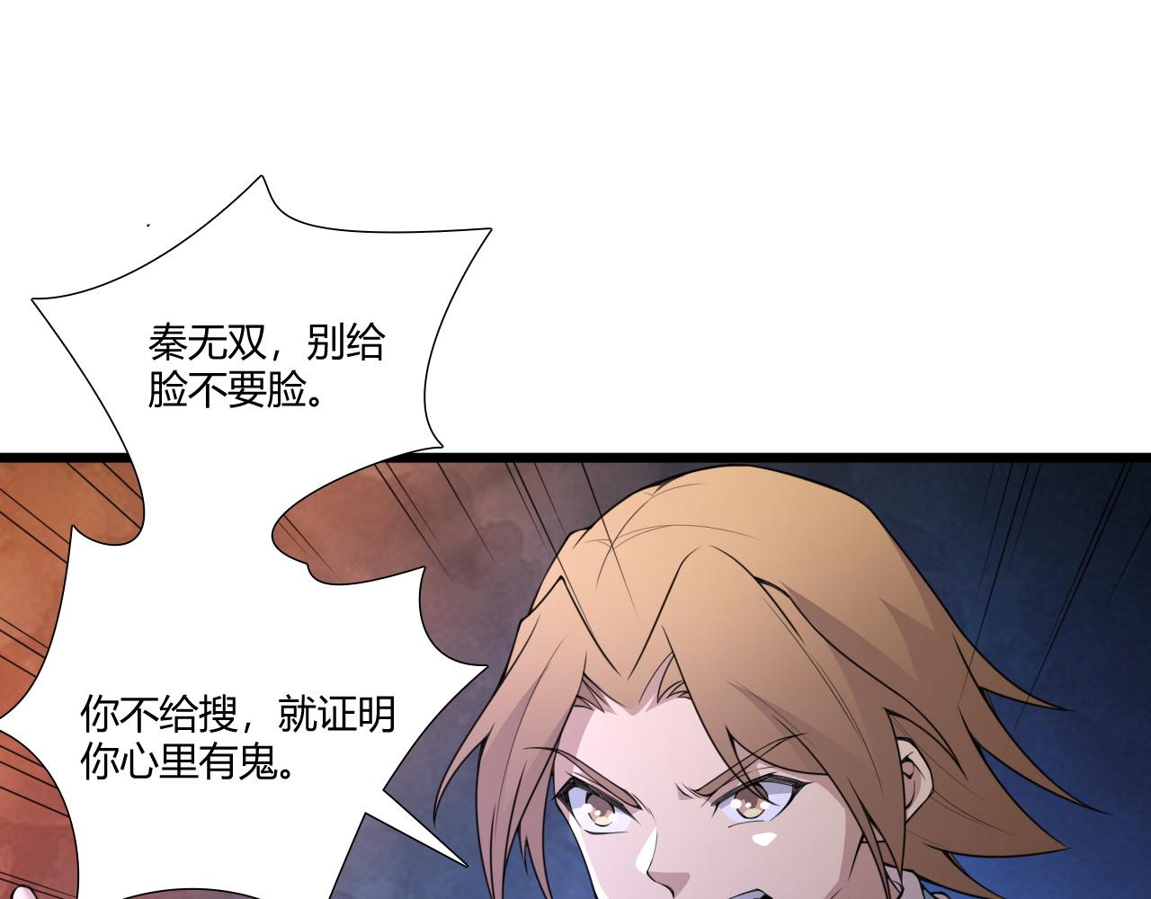第3话 谁是衣冠禽兽？76