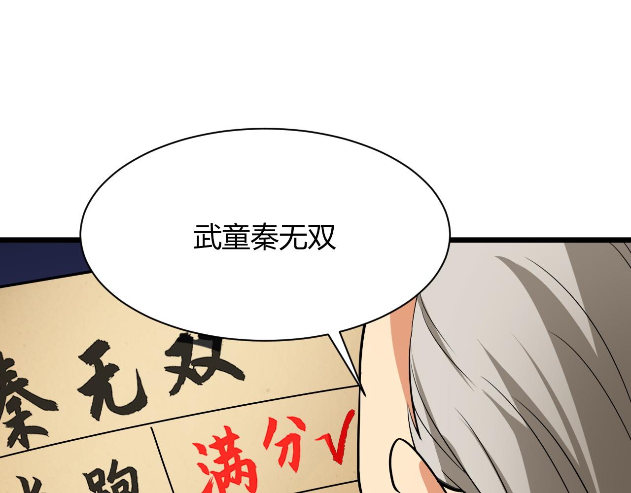 第10话 武童测试屡破记录！45