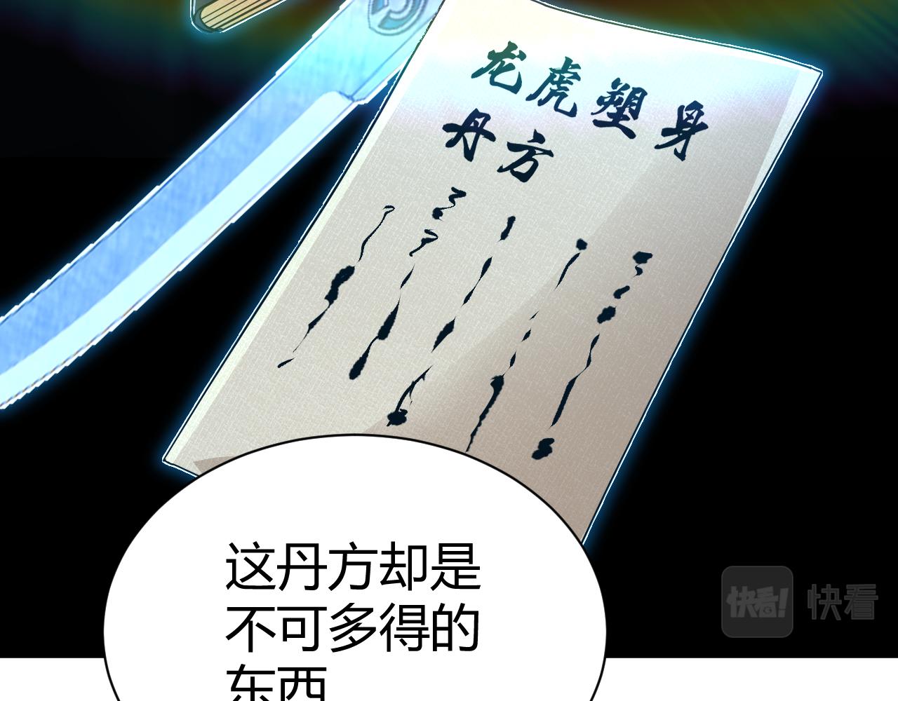 第47话 秦无双虐杀厉无忌！142