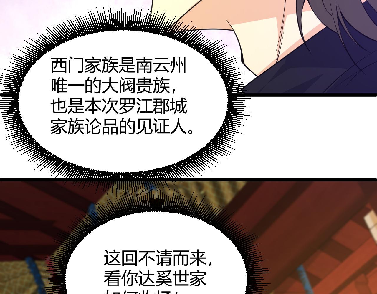 第17话 秦氏陷入斗争旋涡68