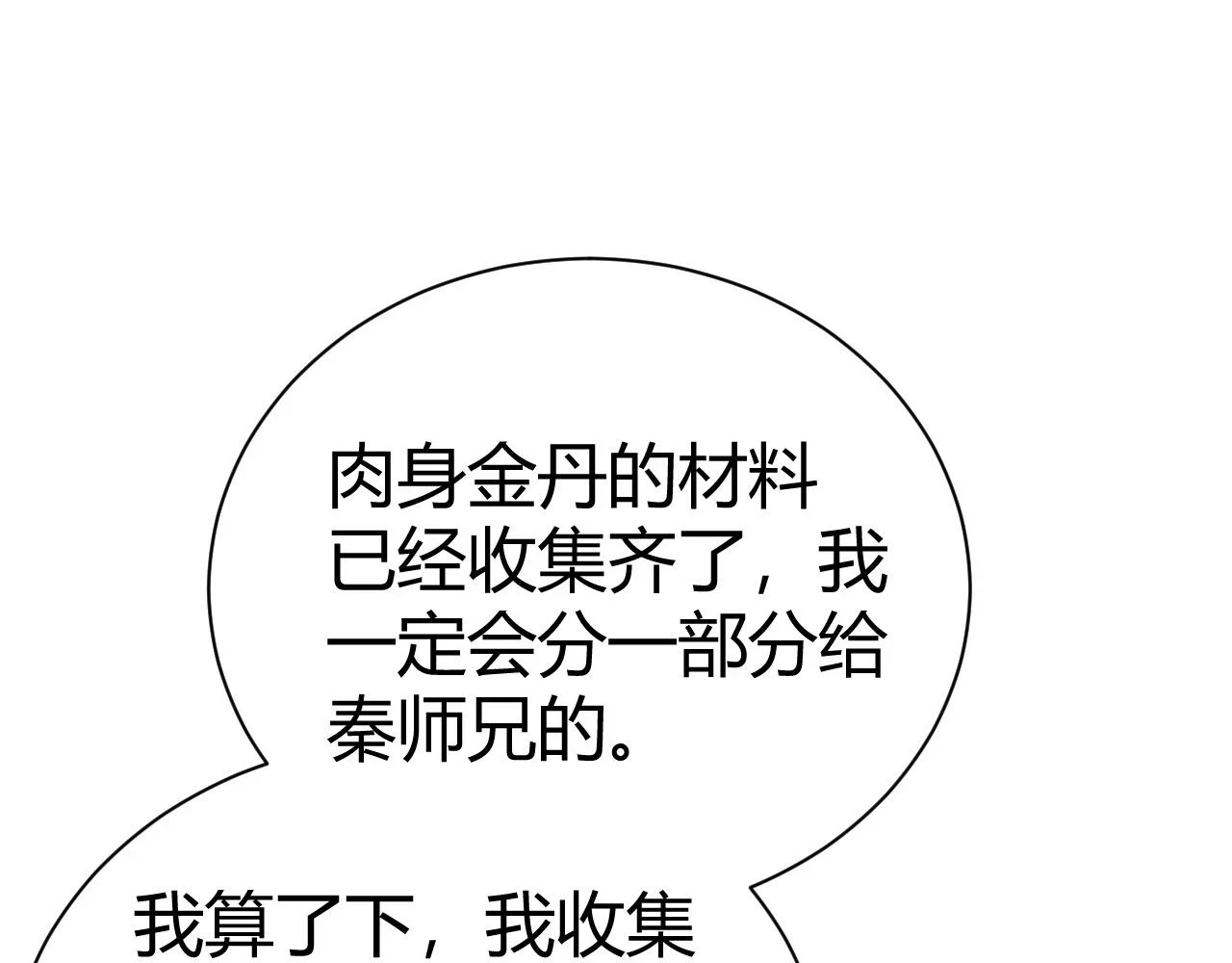 第51话 明争暗斗的万象谷61
