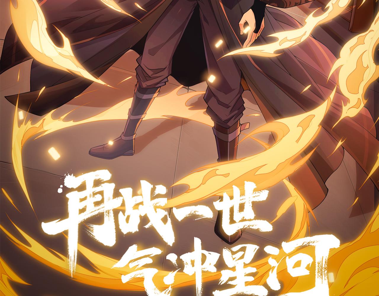 第16话 南云州第一高手到来！6
