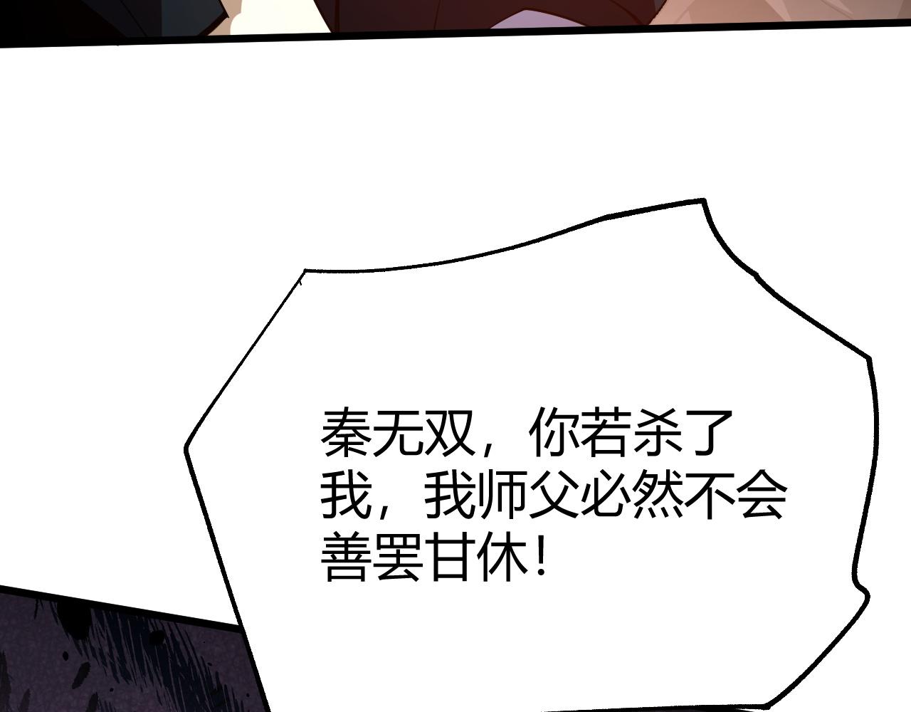 第47话 秦无双虐杀厉无忌！104