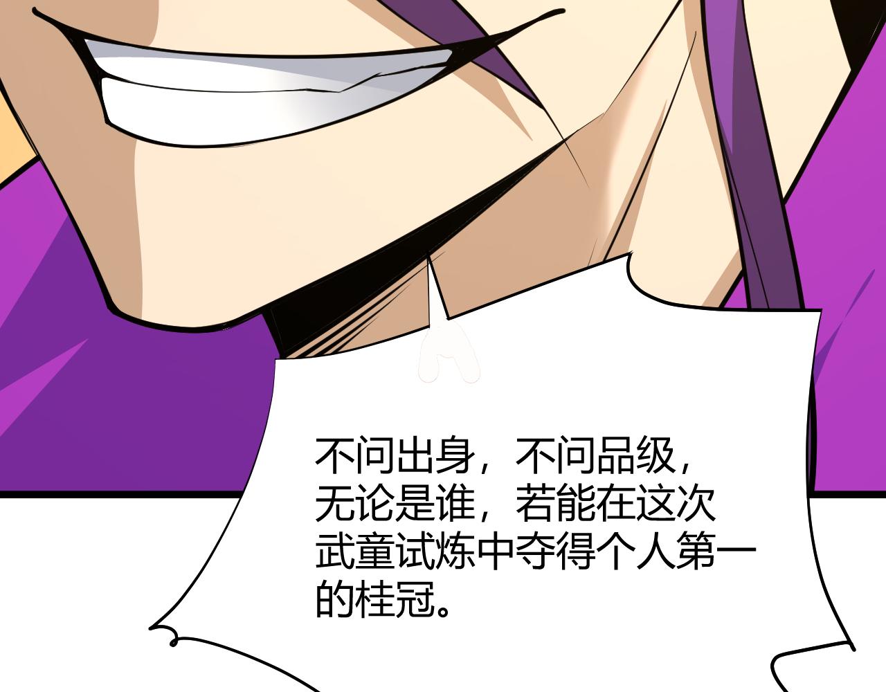 第33话 武童试炼打响！81