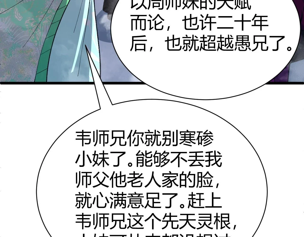 第51话 明争暗斗的万象谷116