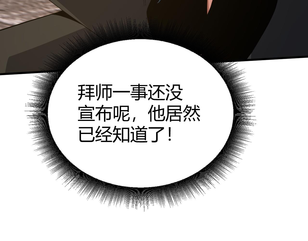 第49话 师尊出现156
