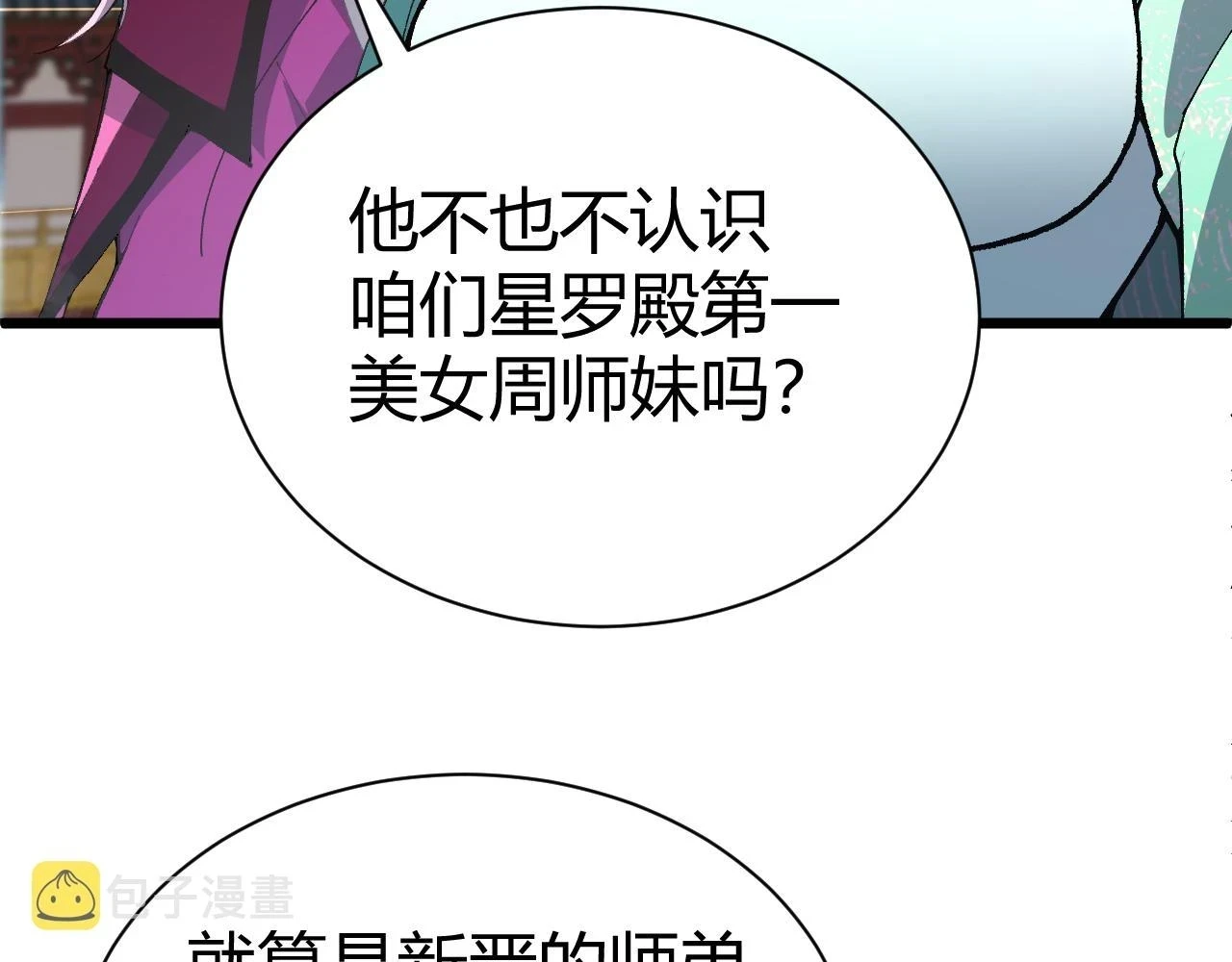 第51话 明争暗斗的万象谷113