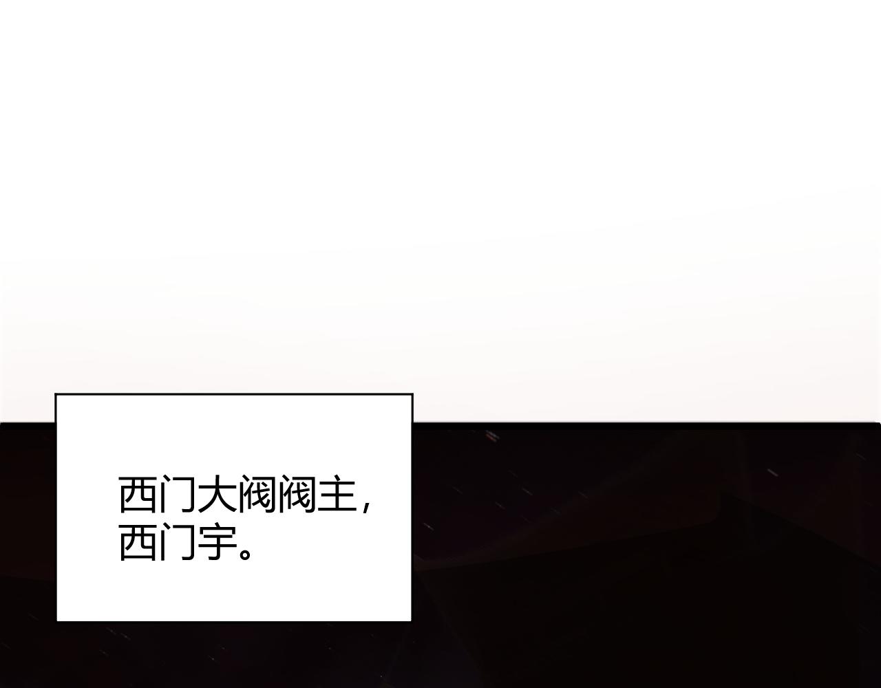 第31话 会见西门大阀！176